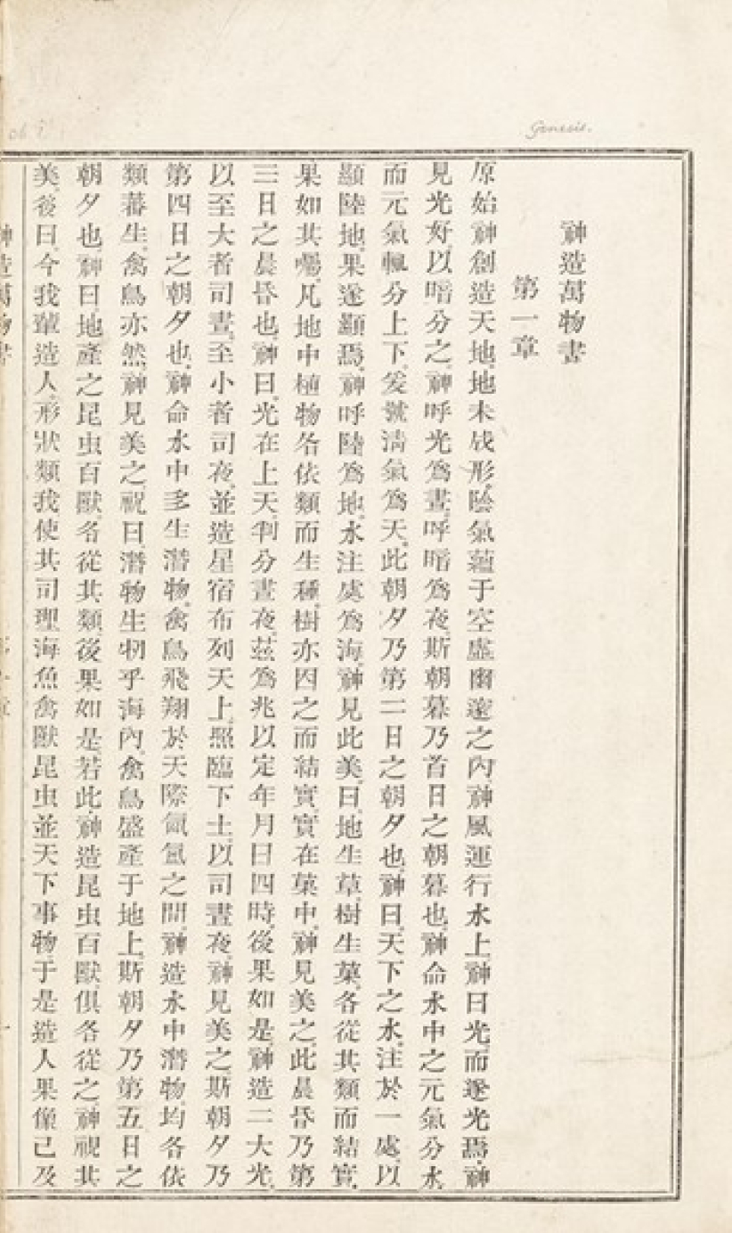 英国天价拍卖全球首本中译《圣经》比马礼逊译本更早 