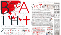 第四屆「祝福亞洲」基督徒藝術雙年展10月東京舉行