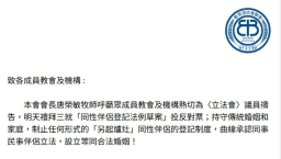 浸信會聯會通告為《同性伴侶登記草案》投票禱告 呼籲持守傳統婚姻