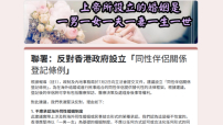 【基督教聯署】反對香港政府設立「同性伴侶關係登記條例」