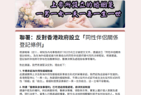 【基督教聯署】反對香港政府設立「同性伴侶關係登記條例」