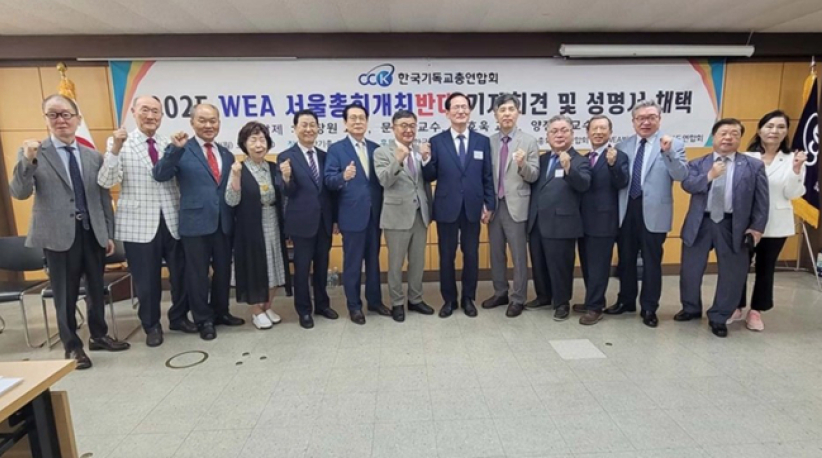 韩国基督教保守教派继续反对WEA2025首尔大会  