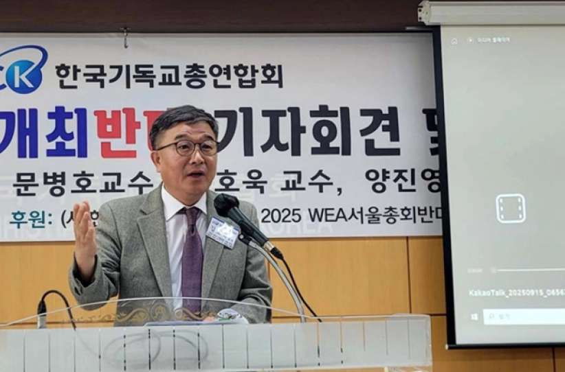 韩国基督教保守教派继续反对WEA2025首尔大会