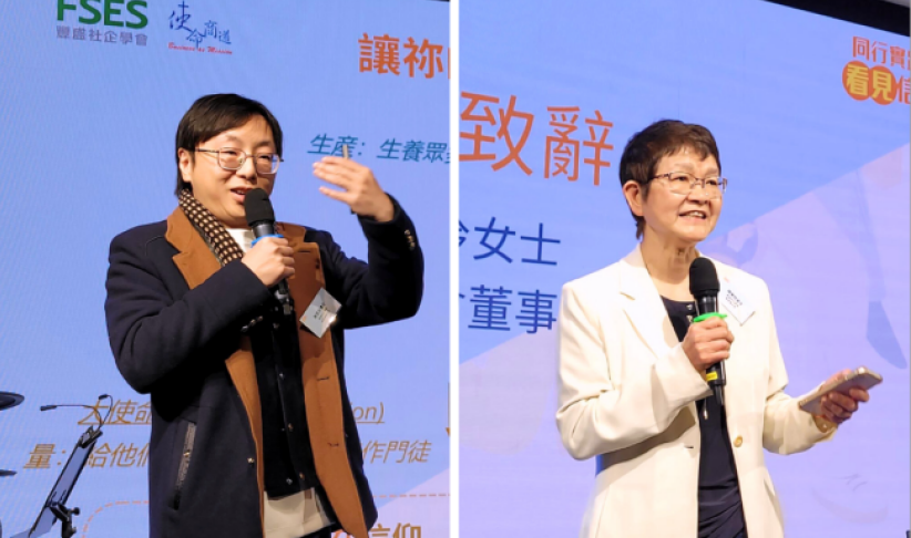 「2025使命商道論壇」圓滿舉行:看見社區需要共同創新實踐藍圖