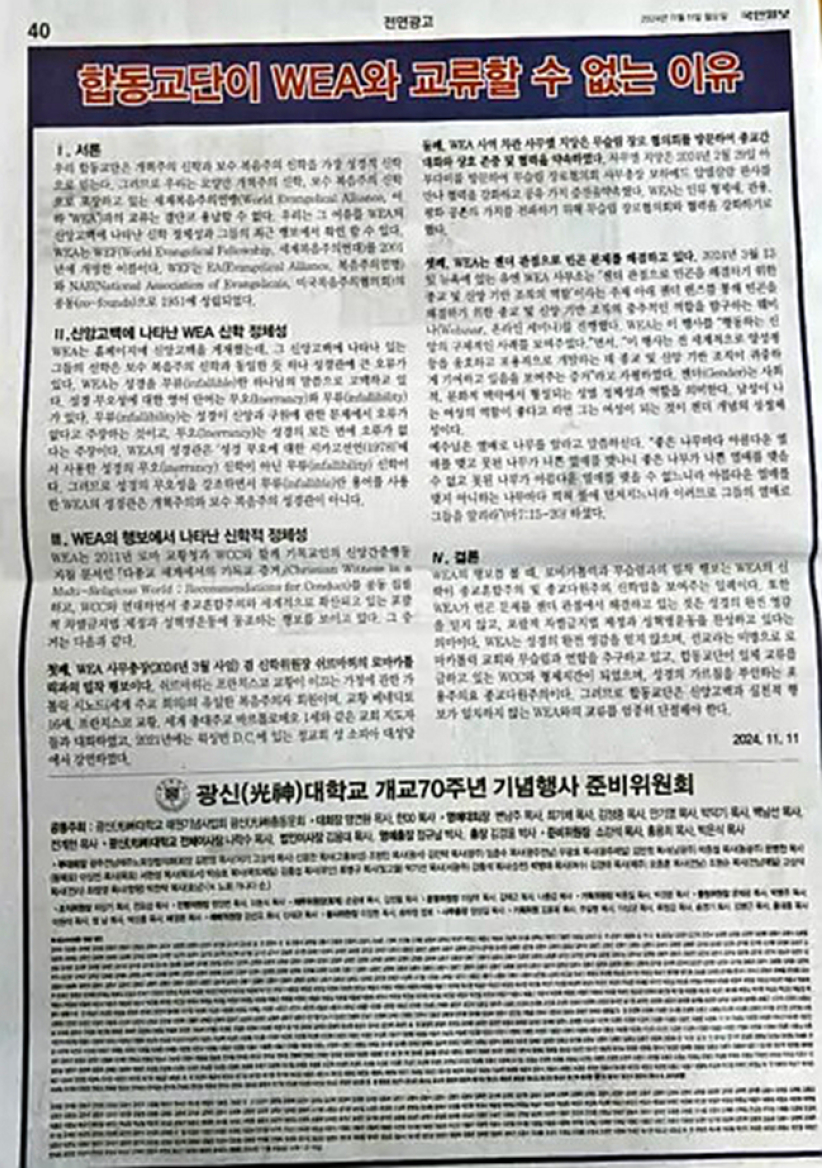 世界福音聯盟首爾舉辦2025大會 引發韓國教界強烈反對