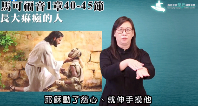 香港手語獨特性：為何手語翻譯對聾人基督徒重要？