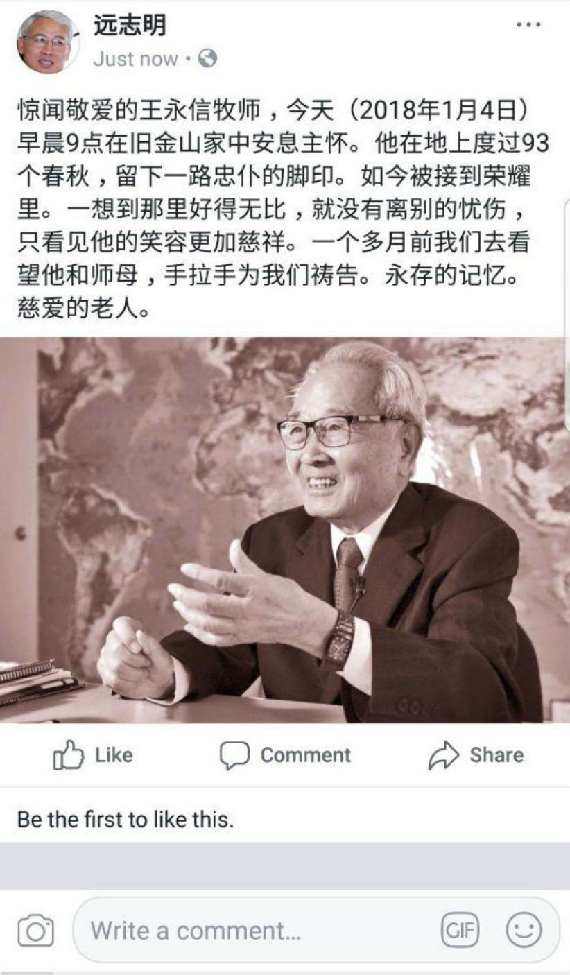 王永信牧師安息主懷