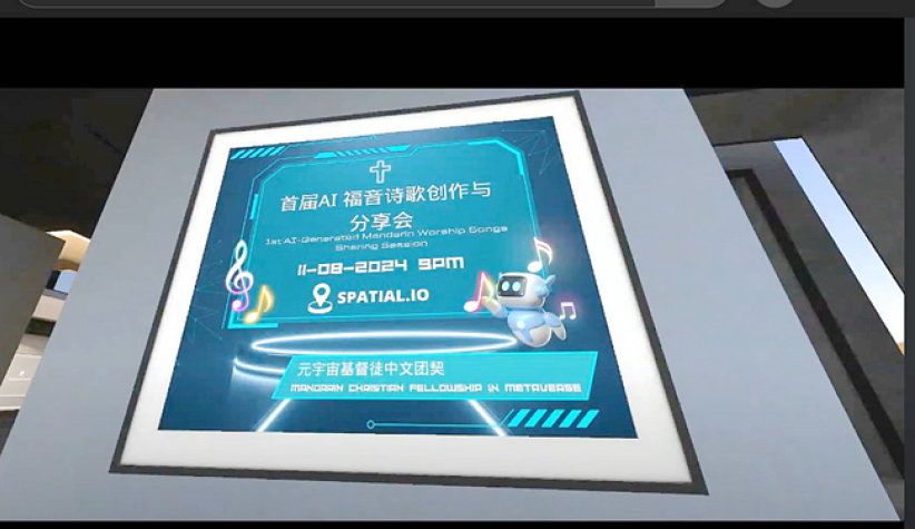 首届AI基督教福音诗歌创作展：活化中华古风 
