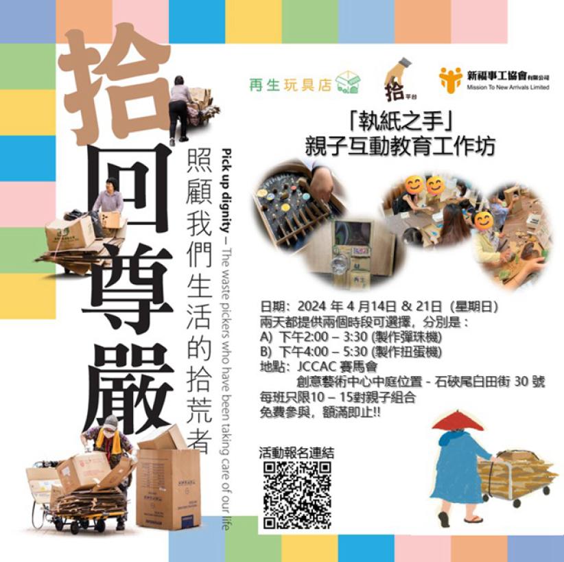 拾平台籲尊重拾荒者 江玉歡:環保唔係邋遢