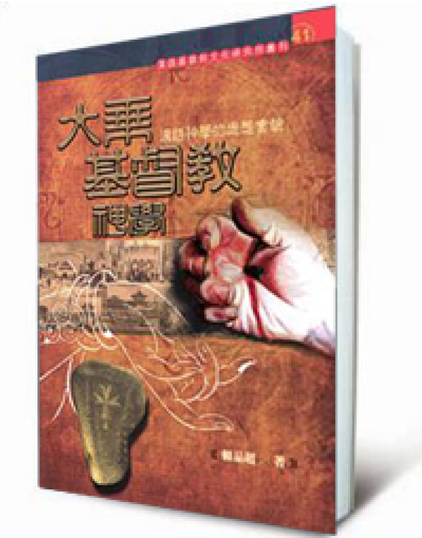 第六屆基督教金書獎 獎項數目歷來之冠