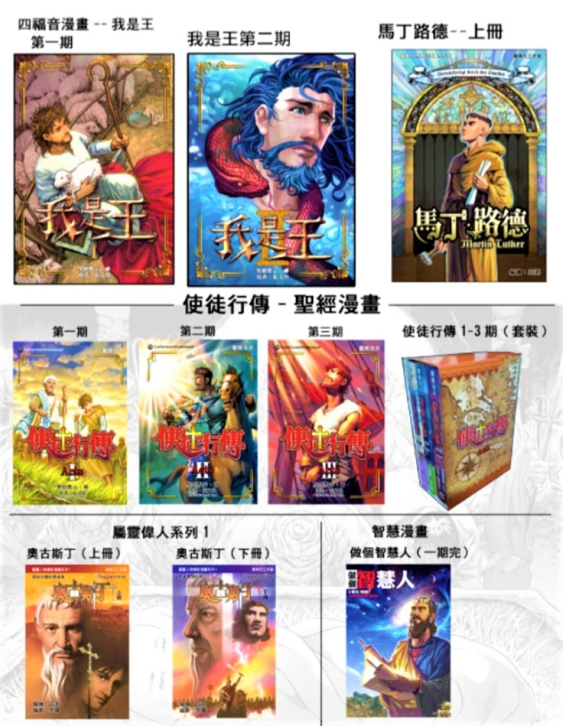 漫画家张文伟复活节新作 《我是王》（II）展现耶稣力战魔鬼张力    