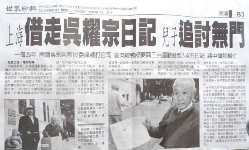 当局「借走」三自创办人吴耀宗日记 子追讨35年不果  