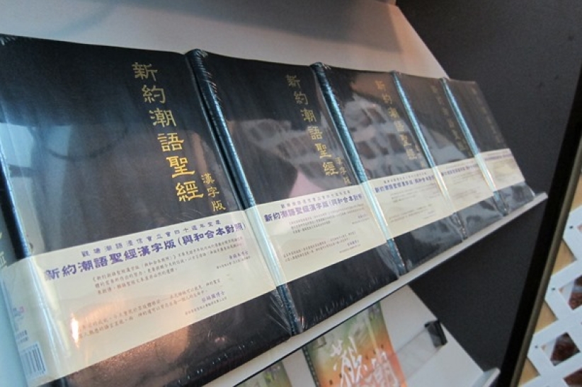 《潮州话汉字版圣经》发布 圣经学者及汕头教会代表到贺