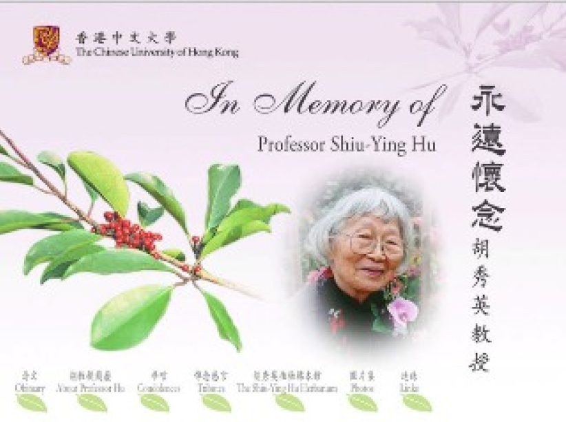 胡秀英教授——永远怀念，永恒再见！