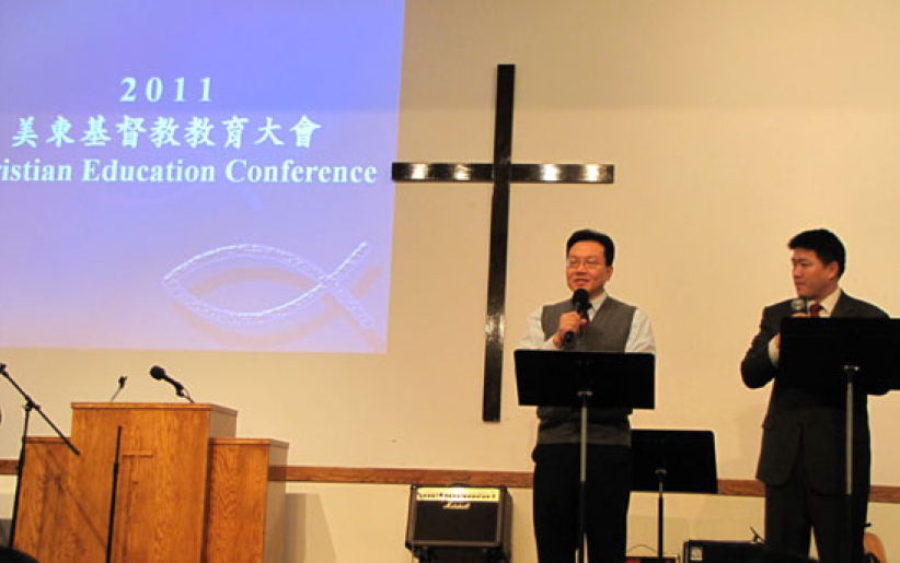 2011年美東基督教教育大會圓滿閉幕