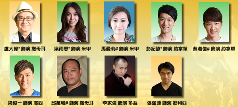本地基督教音乐剧「唯独祢是王」再公演 高皓正王祖蓝仍担大旗