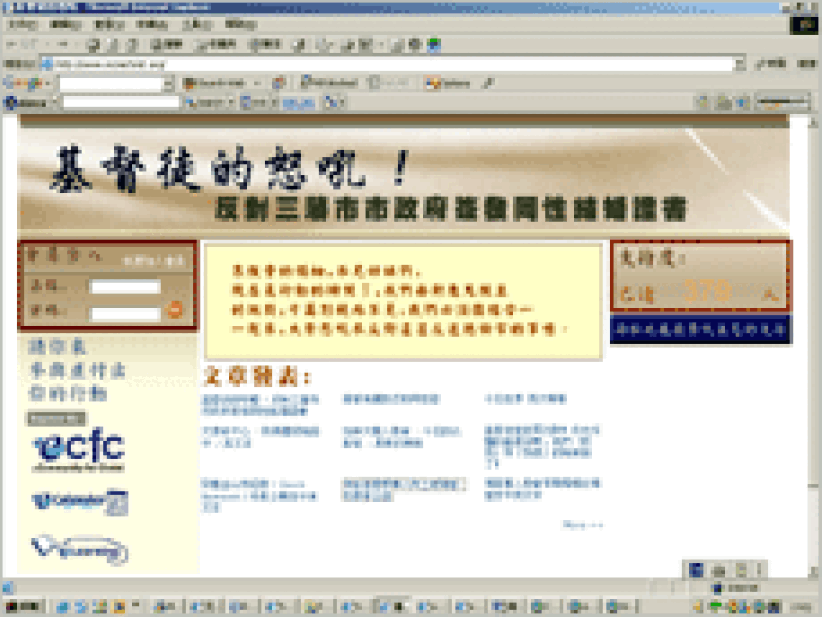 湾区华人基督徒合一反对同性结婚