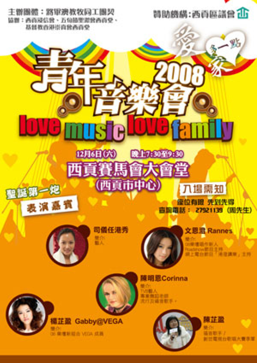 永恒音乐事工与将军澳教牧同工合作巡回布道