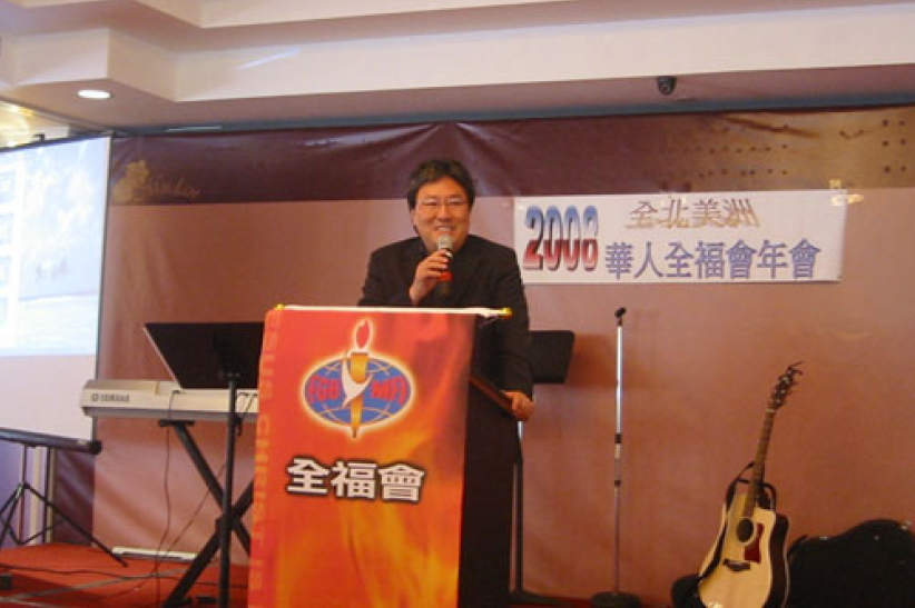 北美华人全福会2008年会纽约盛大举行