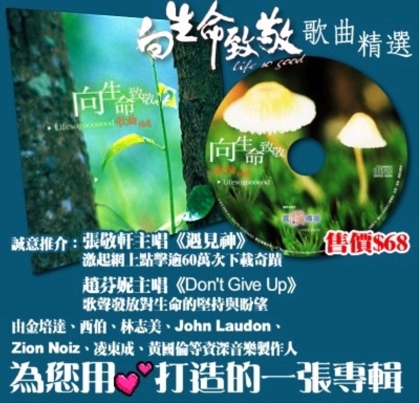 一次向生命致敬的「音乐之旅」