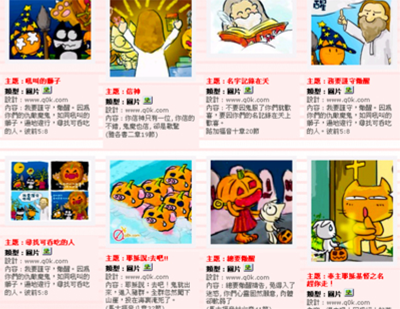 真证传播推出「务要儆醒」万圣节E-card