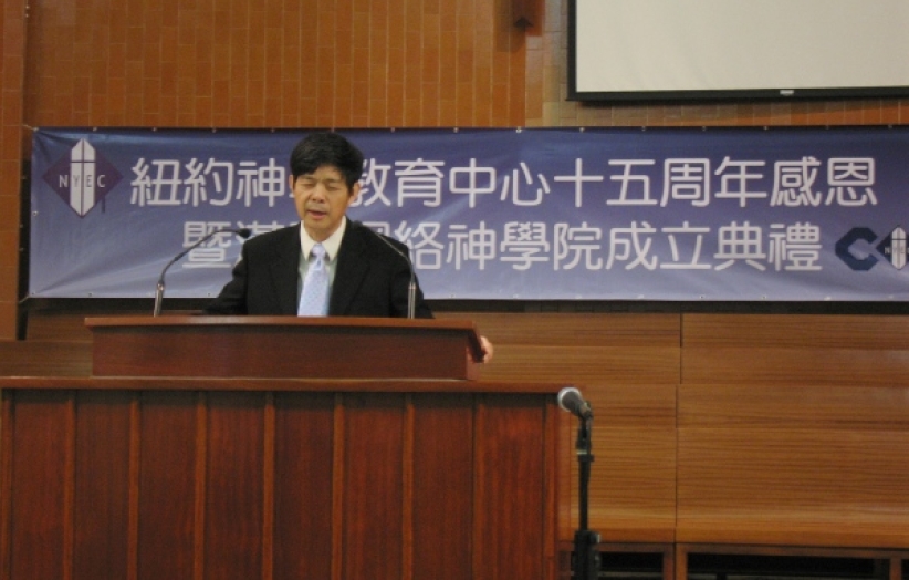 紐神之「漢語網絡神學院」成立