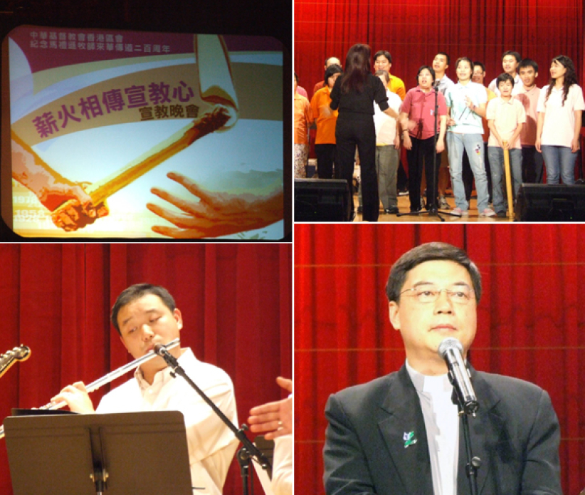 中华基督教会宣教晚会:相传宣教心 甘心负扼