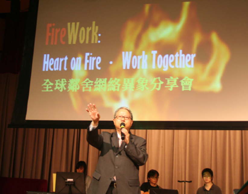 学传主办全球邻舍网络异象分享会
