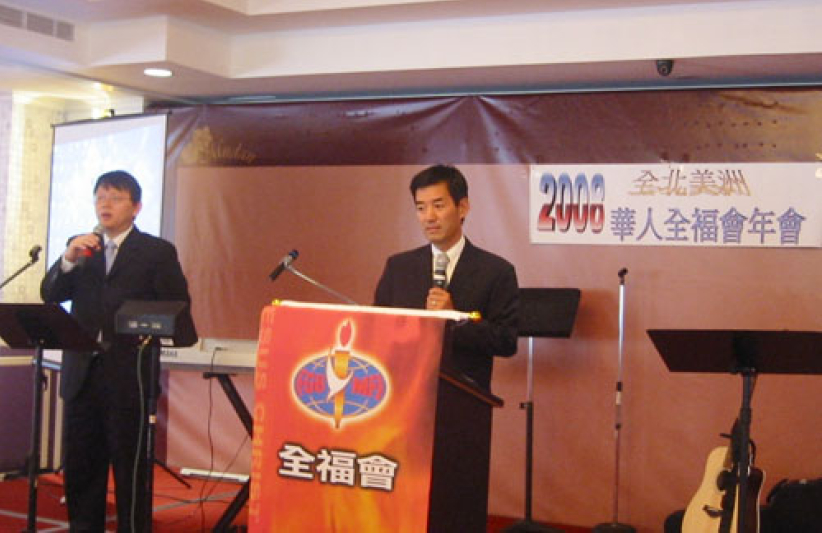 北美华人全福会2008年会纽约盛大举行