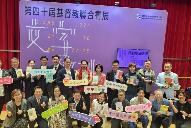 第40屆基督教聯合書展開幕禮 為靈閱之旅揭開序幕