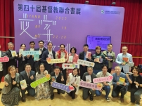 第40届基督教联合书展开幕礼 为灵阅之旅揭开序幕