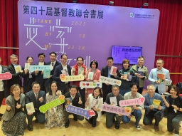 第40屆基督教聯合書展開幕禮 為靈閱之旅揭開序幕