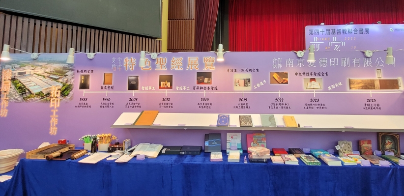 基督教书展首日盛况 特色展出「全球最薄纸圣经」