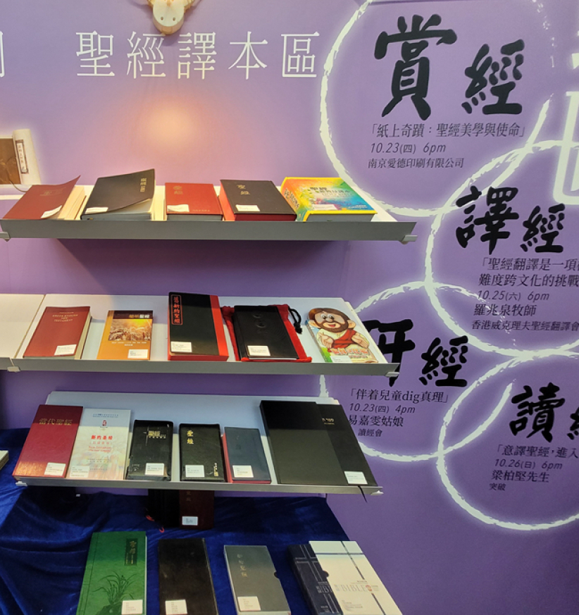 基督教书展首日盛况 特色展出「全球最薄纸圣经」