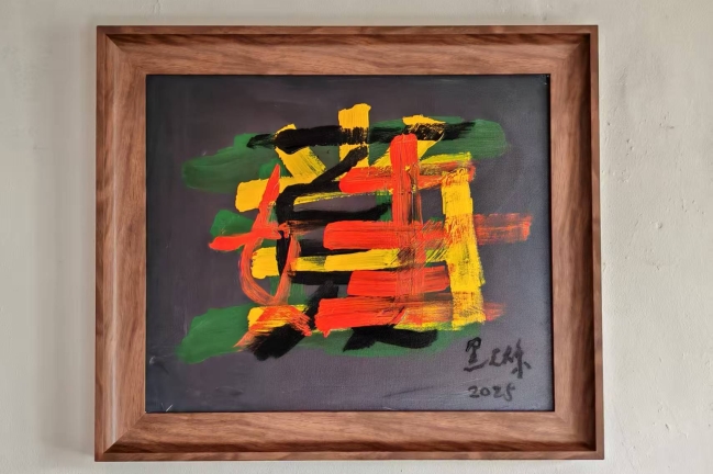 【當代藝粹】黑天爍: 亞當 夏娃肖像