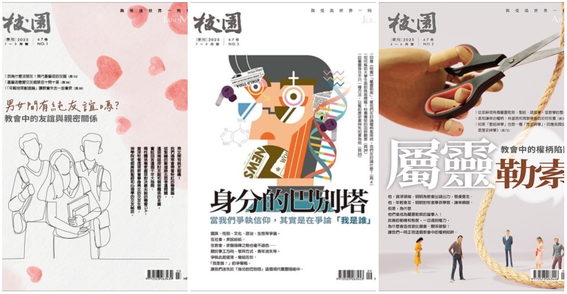 《校園》雜誌