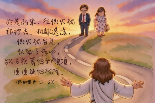 【守護家庭365】對待浪子回頭的父親那顆心