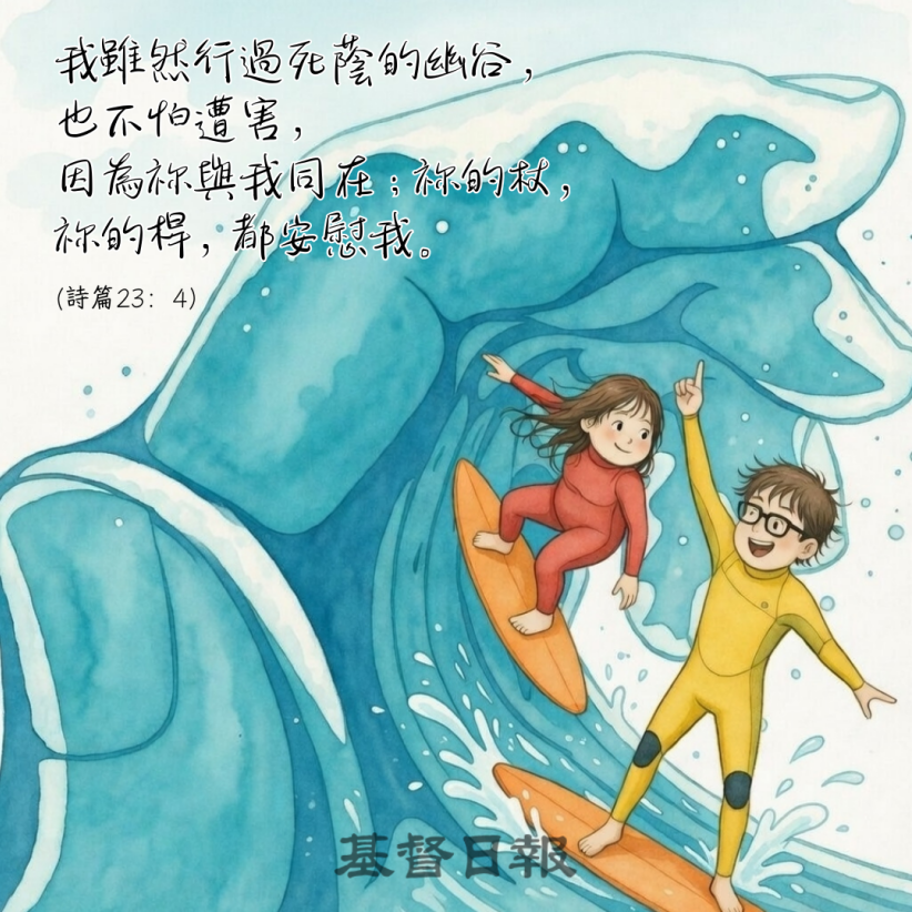 【守護家庭365】不求風平浪靜,只求與主同行