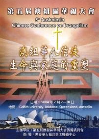 第五屆澳紐區華福大會將於昆士蘭州舉行