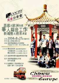 “神恩澤僑胞,福音遍全歐”