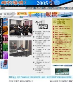 香港《時代論壇》邁向2005 （專訪）