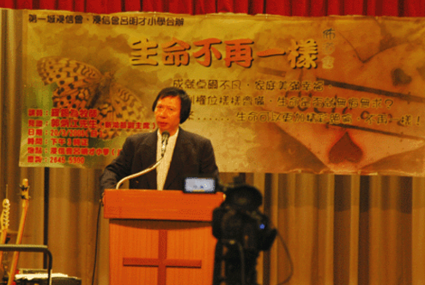 千人參加《生命不再一樣》佈道會　•　新鴻基副主席郭炳江親述見證