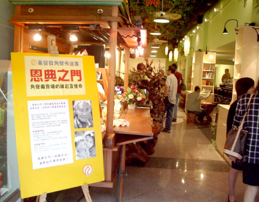 「恩典之門」角聲義賣場紐約新址正式開幕