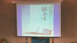 唐崇榮牧師講解「富足與貧窮」