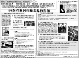 明光社逢周一《明報》刊登「『關注性傾向歧視立法』系列」