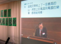 第三日早堂研經會‧鮑維均牧師詳釋耶穌受試探真義