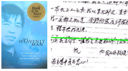 「天上人」是真是假?世界各地華人教會領袖陸續表態