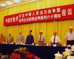 中國為紀念抗戰60週年舉行和平祈禱週 五大宗教、數千萬信徒齊禱告