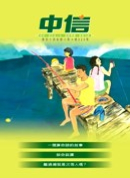 「從蒙福到祝福」:鼓勵每一個蒙福的人將祝福傳開