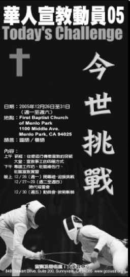 迎向今世宣教挑戰 強調實際參與